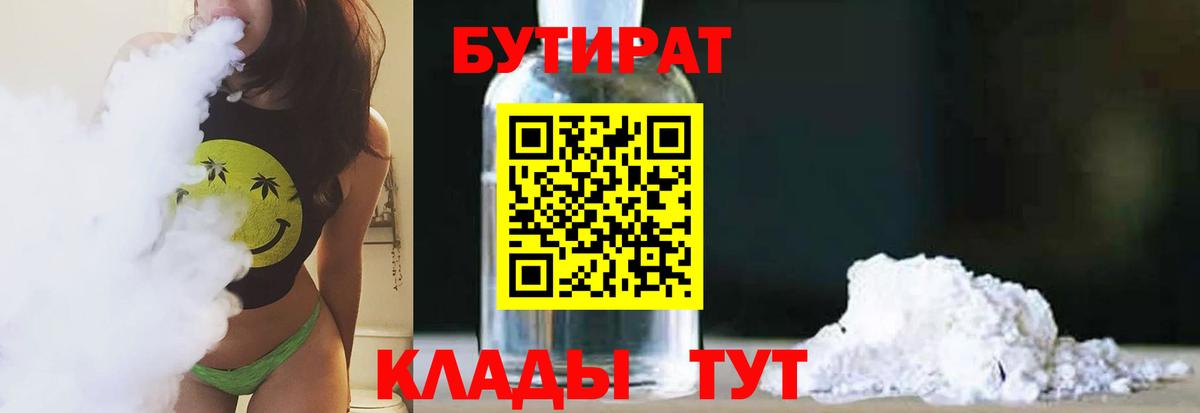 БУТИРАТ  Вход с VPN  Дубна  БУТИРАТ буратино 