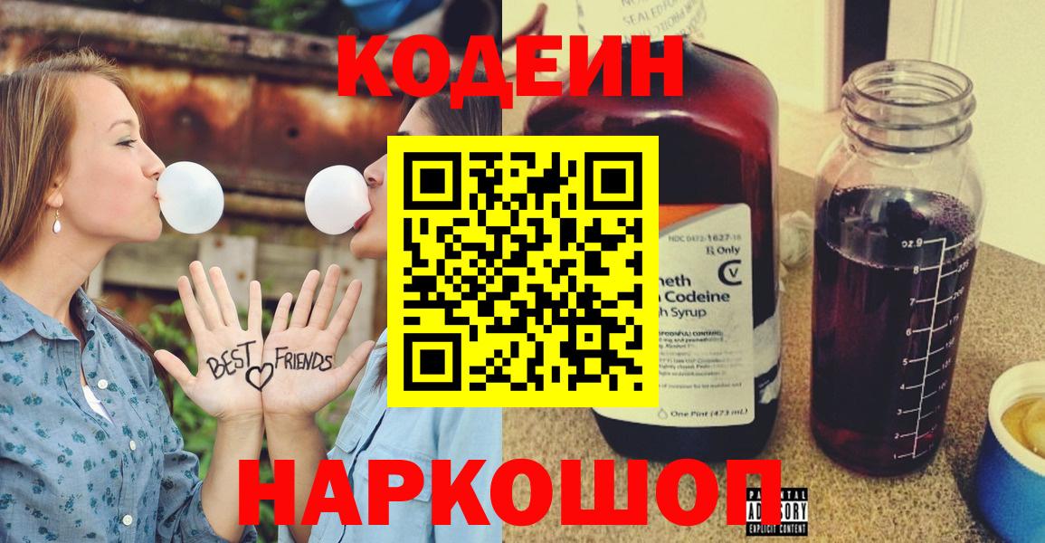 Кодеиновый сироп Lean напиток Lean (лин) Дубна