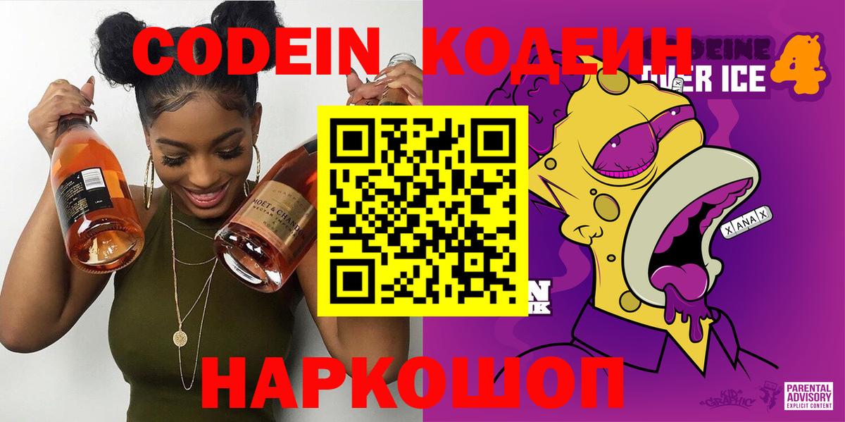 Дубна  Codein Purple Drank  Вход с VPN 