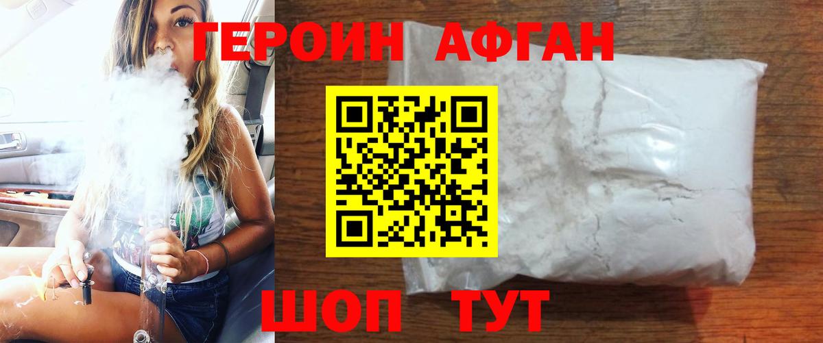Героин Heroin Дубна